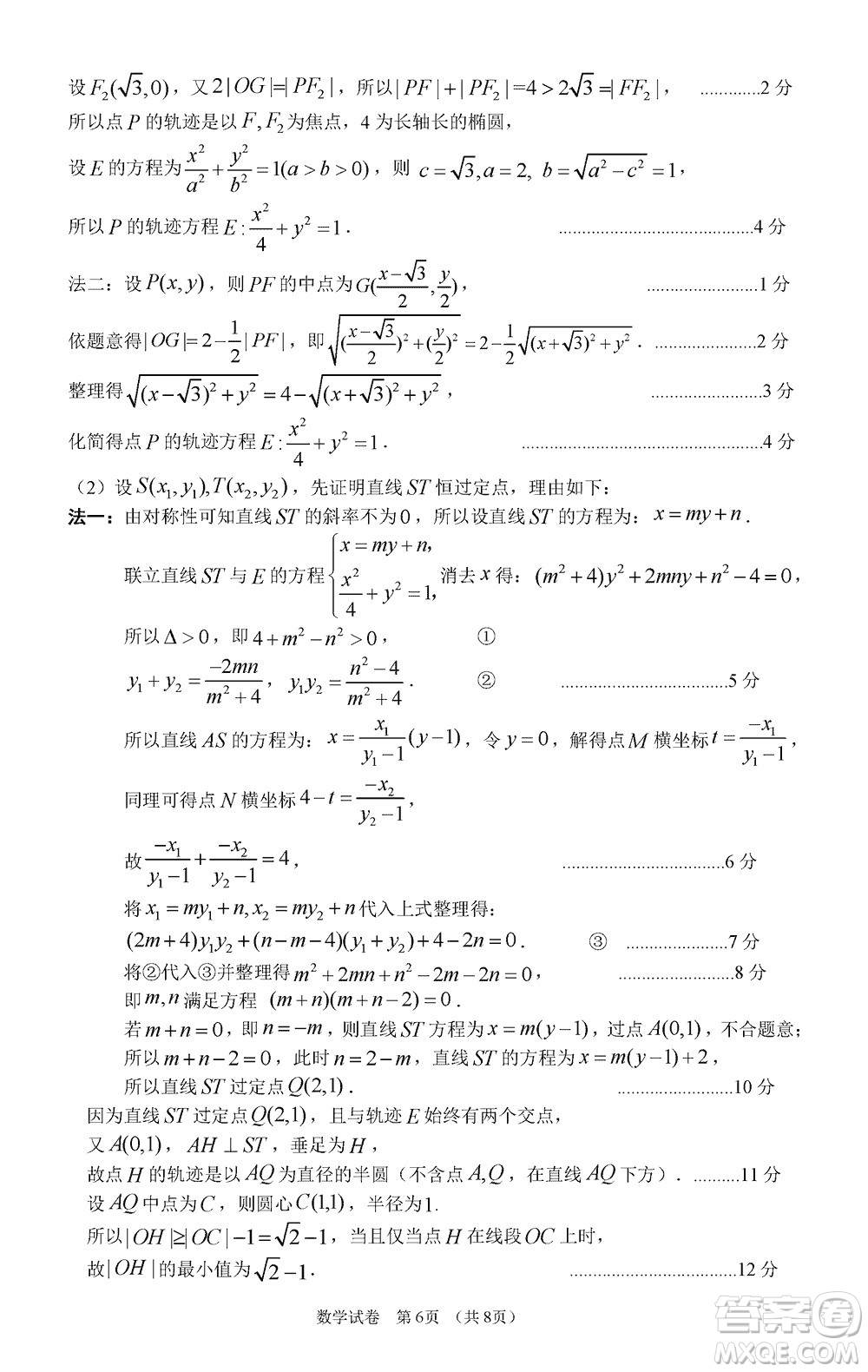 廣州零模2024屆高三上學(xué)期12月調(diào)研測(cè)試數(shù)學(xué)參考答案