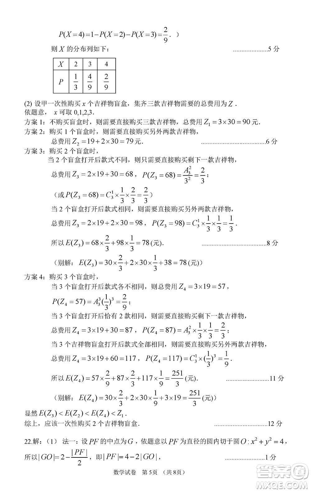 廣州零模2024屆高三上學(xué)期12月調(diào)研測(cè)試數(shù)學(xué)參考答案