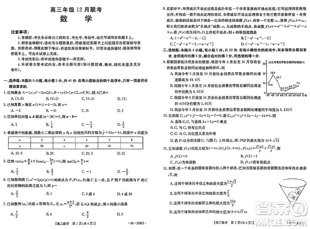 河北省金太陽2024屆高三上學(xué)期12月聯(lián)考24-228C1數(shù)學(xué)參考答案