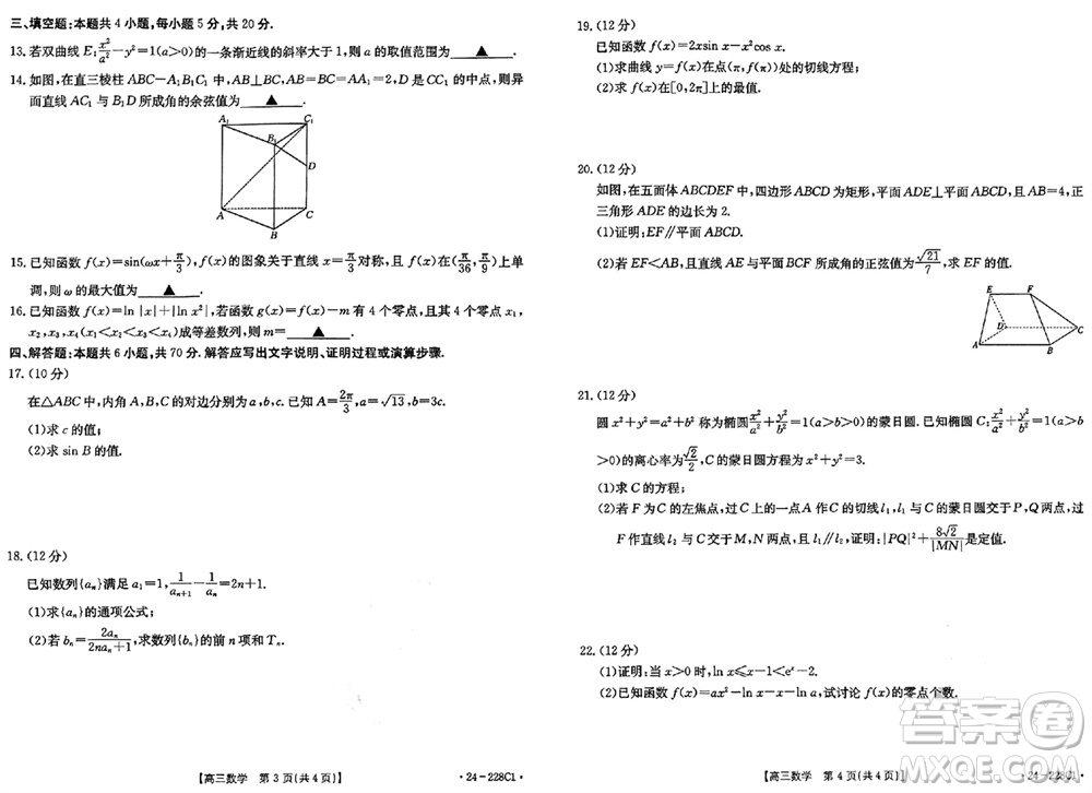 河北省金太陽2024屆高三上學(xué)期12月聯(lián)考24-228C1數(shù)學(xué)參考答案