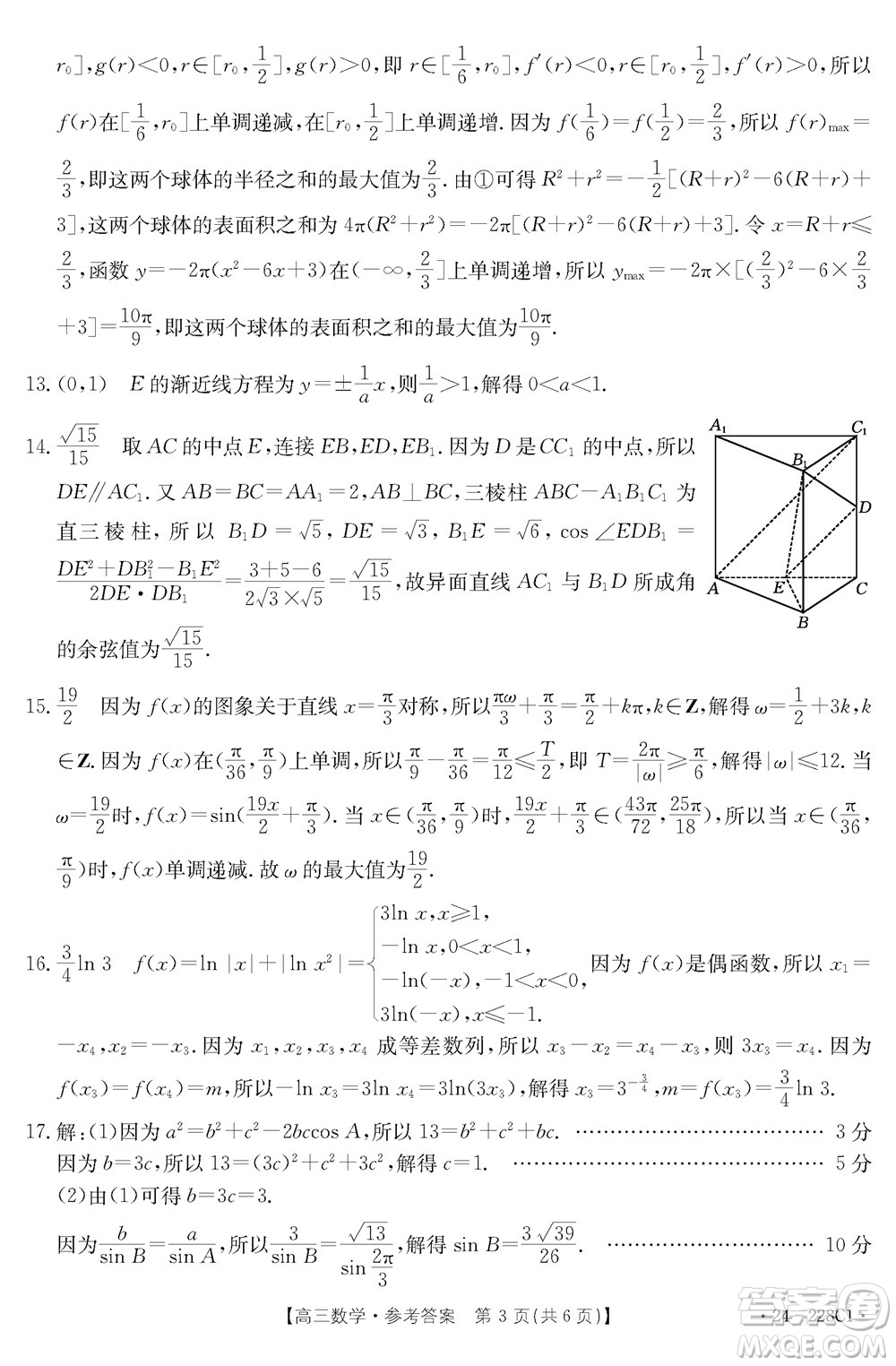 河北省金太陽2024屆高三上學(xué)期12月聯(lián)考24-228C1數(shù)學(xué)參考答案