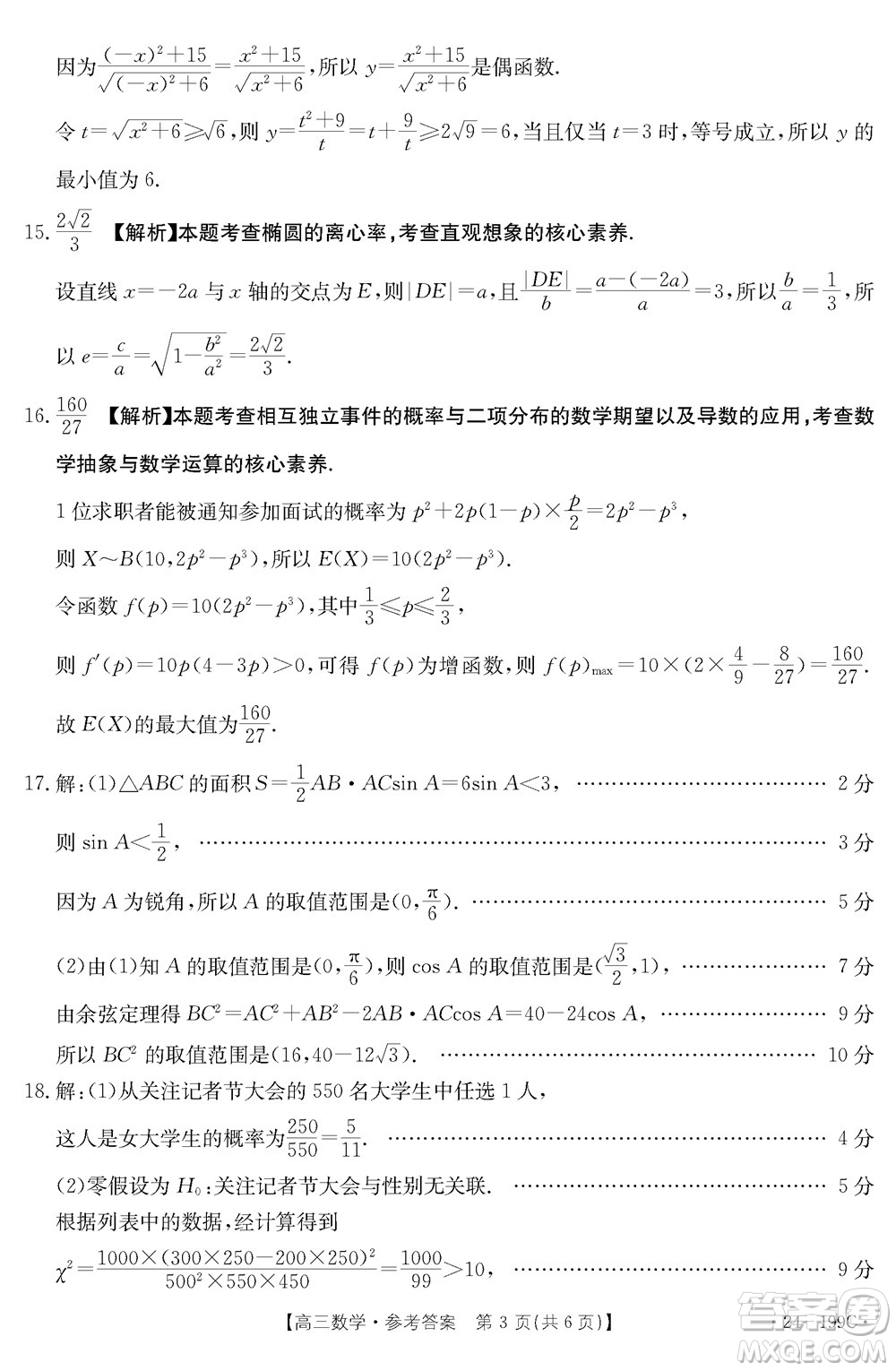 云南省金太陽2024屆高三上學期12月聯(lián)考24-199C數學參考答案