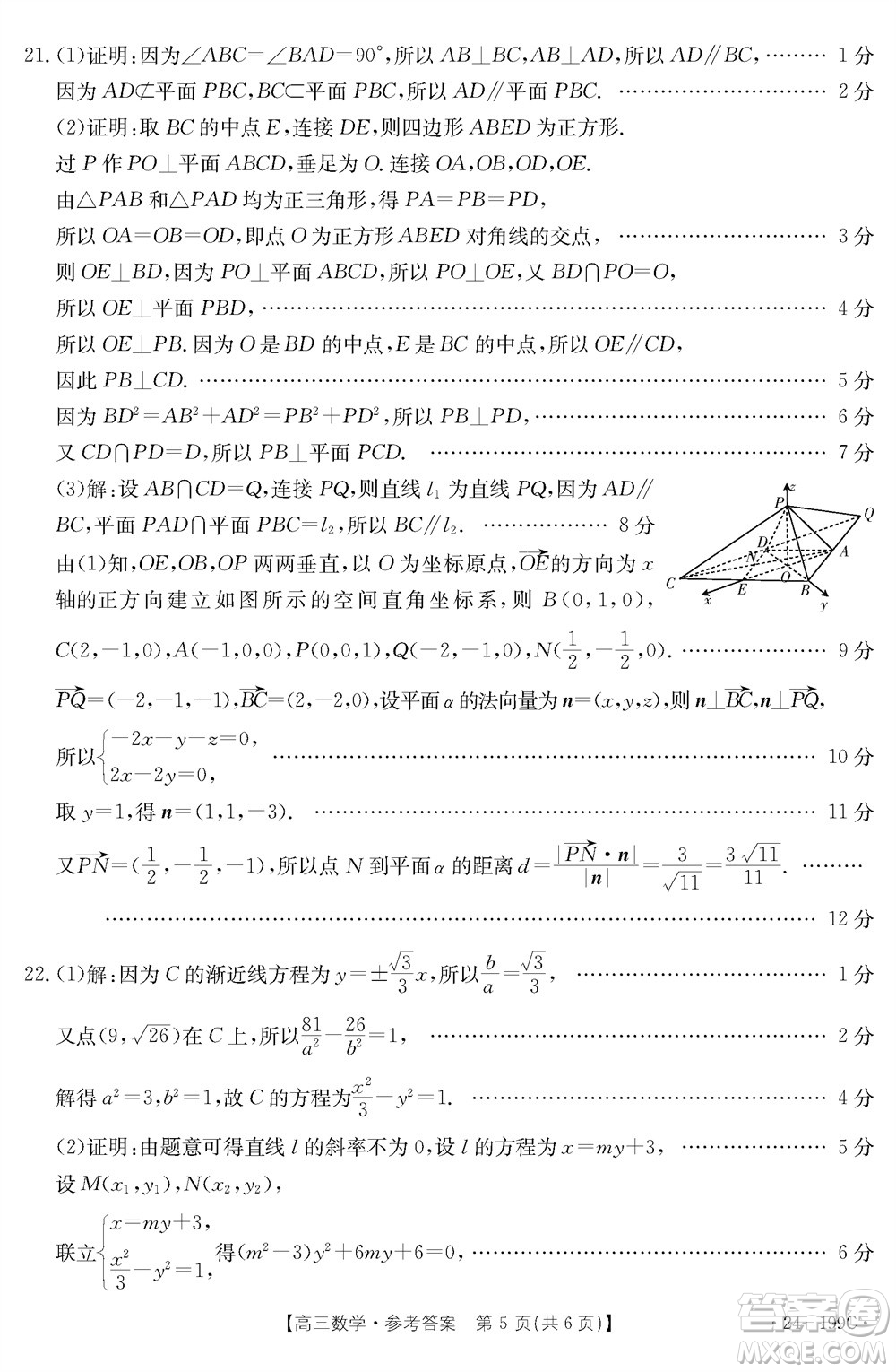 云南省金太陽2024屆高三上學期12月聯(lián)考24-199C數學參考答案