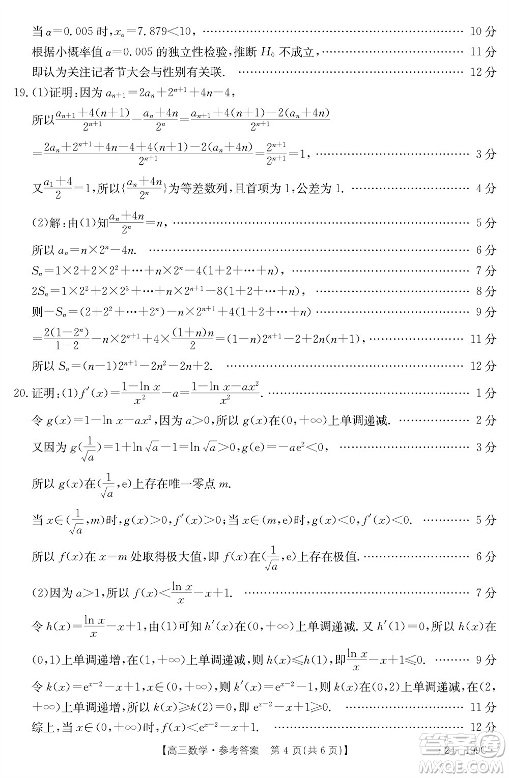 云南省金太陽2024屆高三上學期12月聯(lián)考24-199C數學參考答案