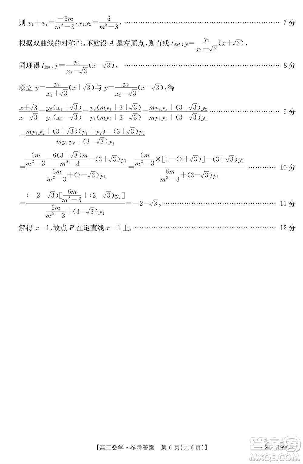 云南省金太陽2024屆高三上學期12月聯(lián)考24-199C數學參考答案