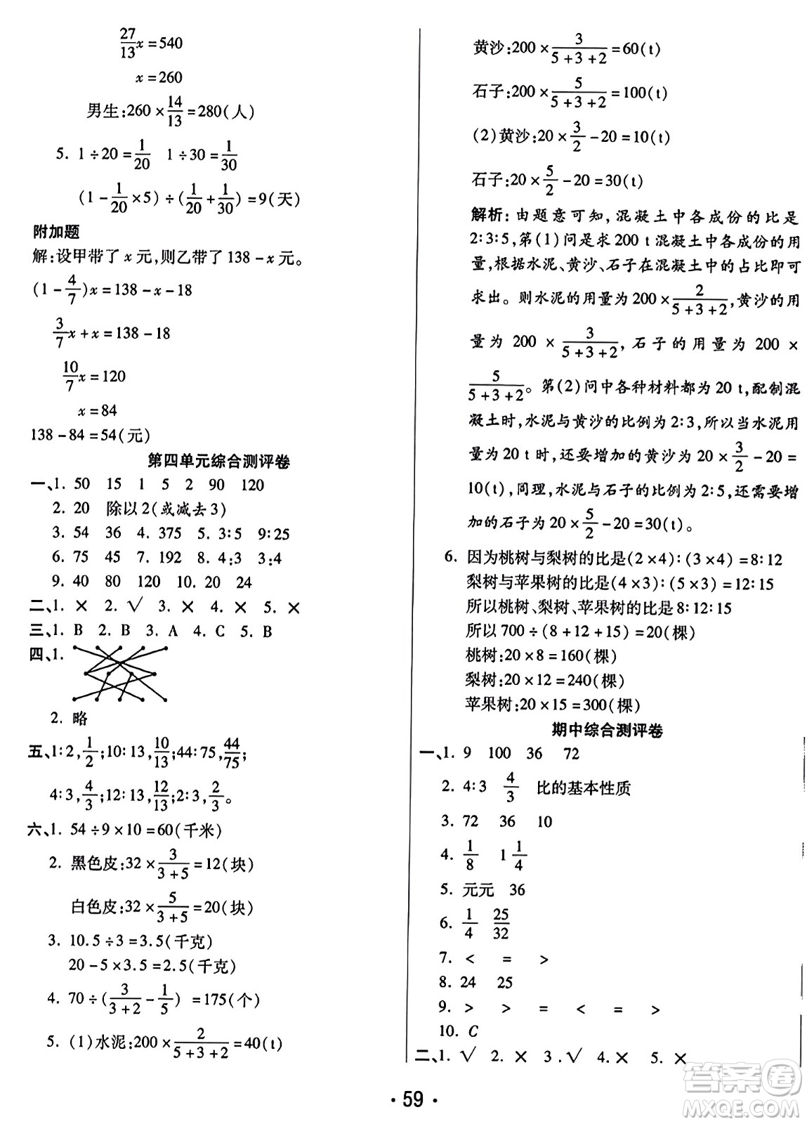 黑龍江美術出版社2023年秋黃岡金榜大考卷期末必刷六年級數學上冊人教版答案