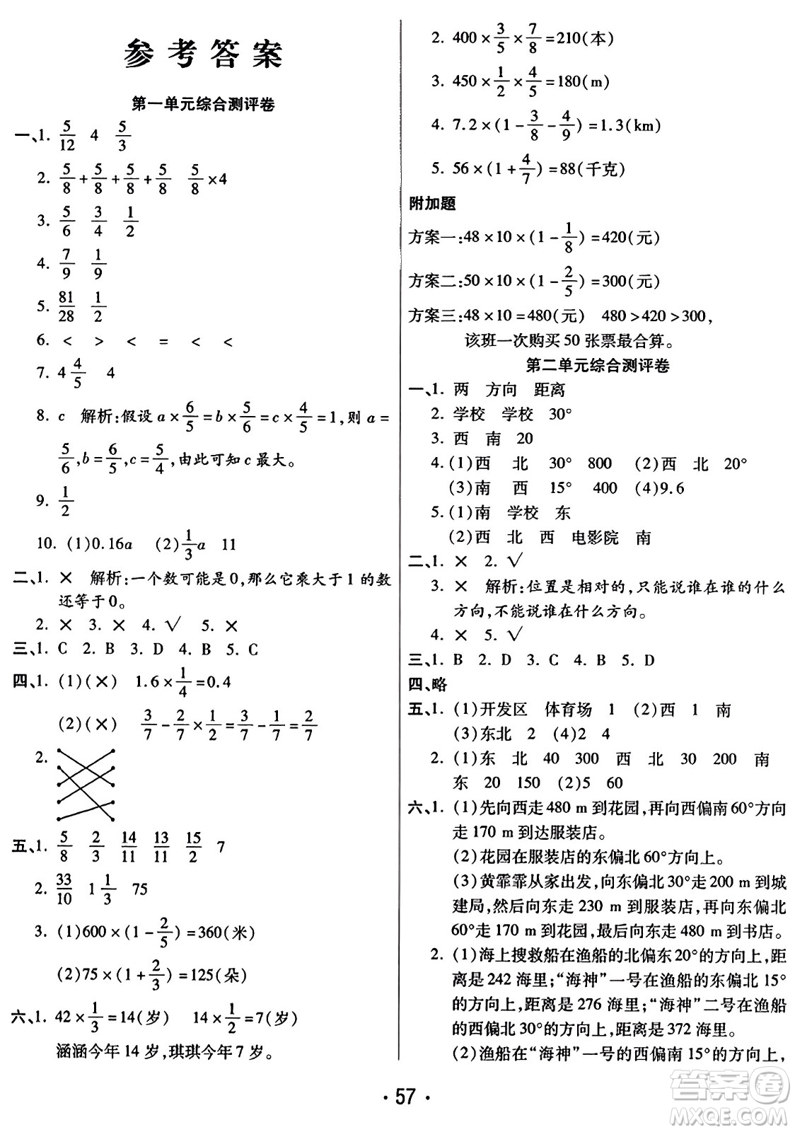 黑龍江美術出版社2023年秋黃岡金榜大考卷期末必刷六年級數學上冊人教版答案