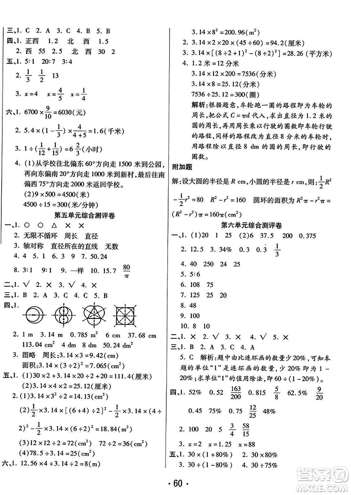 黑龍江美術出版社2023年秋黃岡金榜大考卷期末必刷六年級數學上冊人教版答案