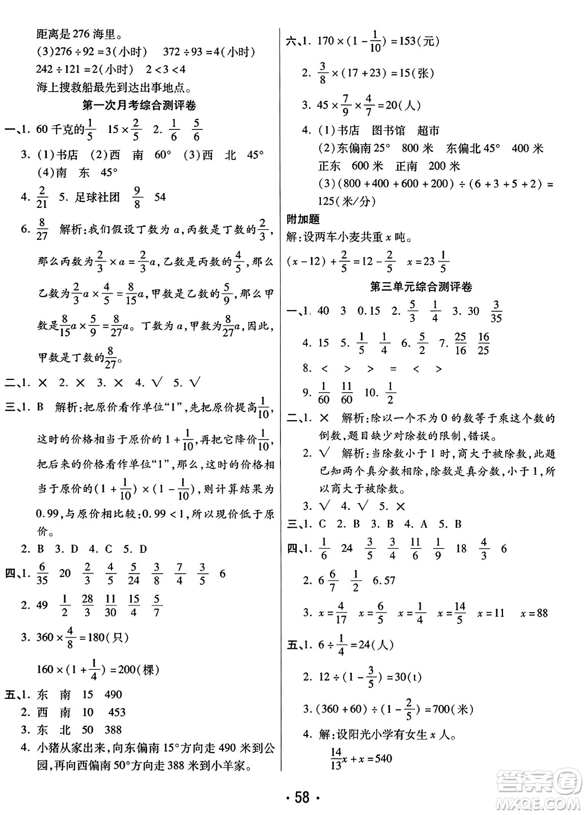 黑龍江美術出版社2023年秋黃岡金榜大考卷期末必刷六年級數學上冊人教版答案