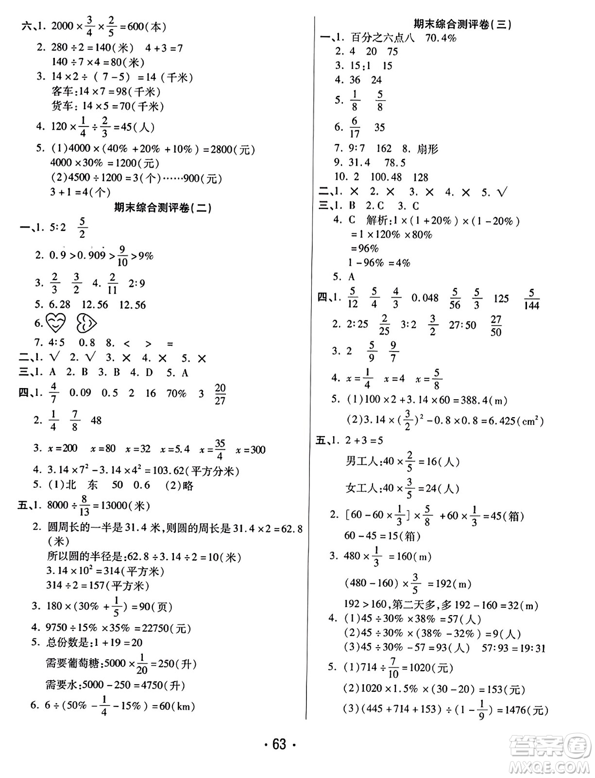 黑龍江美術出版社2023年秋黃岡金榜大考卷期末必刷六年級數學上冊人教版答案