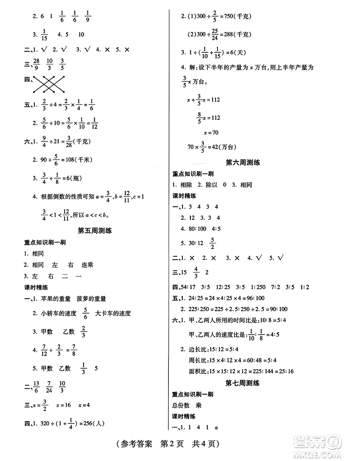 黑龍江美術出版社2023年秋黃岡金榜大考卷期末必刷六年級數學上冊人教版答案