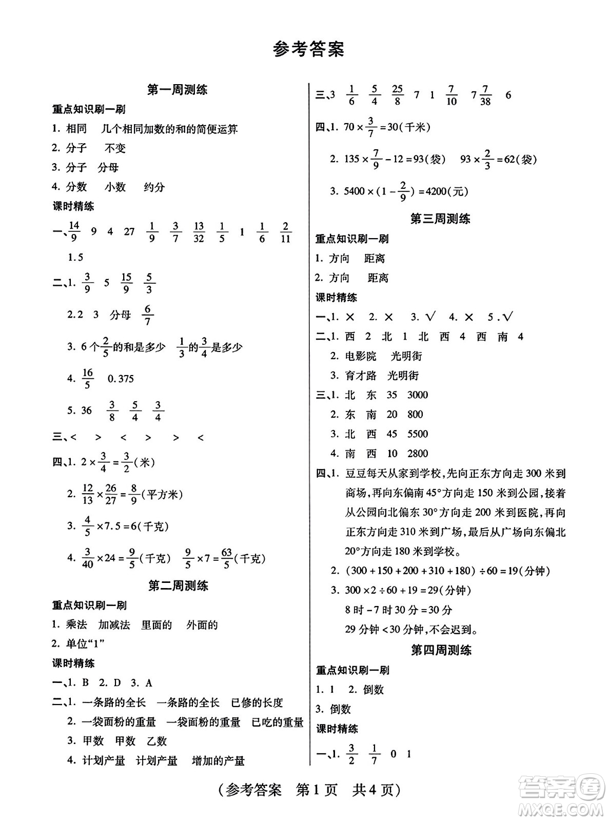 黑龍江美術出版社2023年秋黃岡金榜大考卷期末必刷六年級數學上冊人教版答案