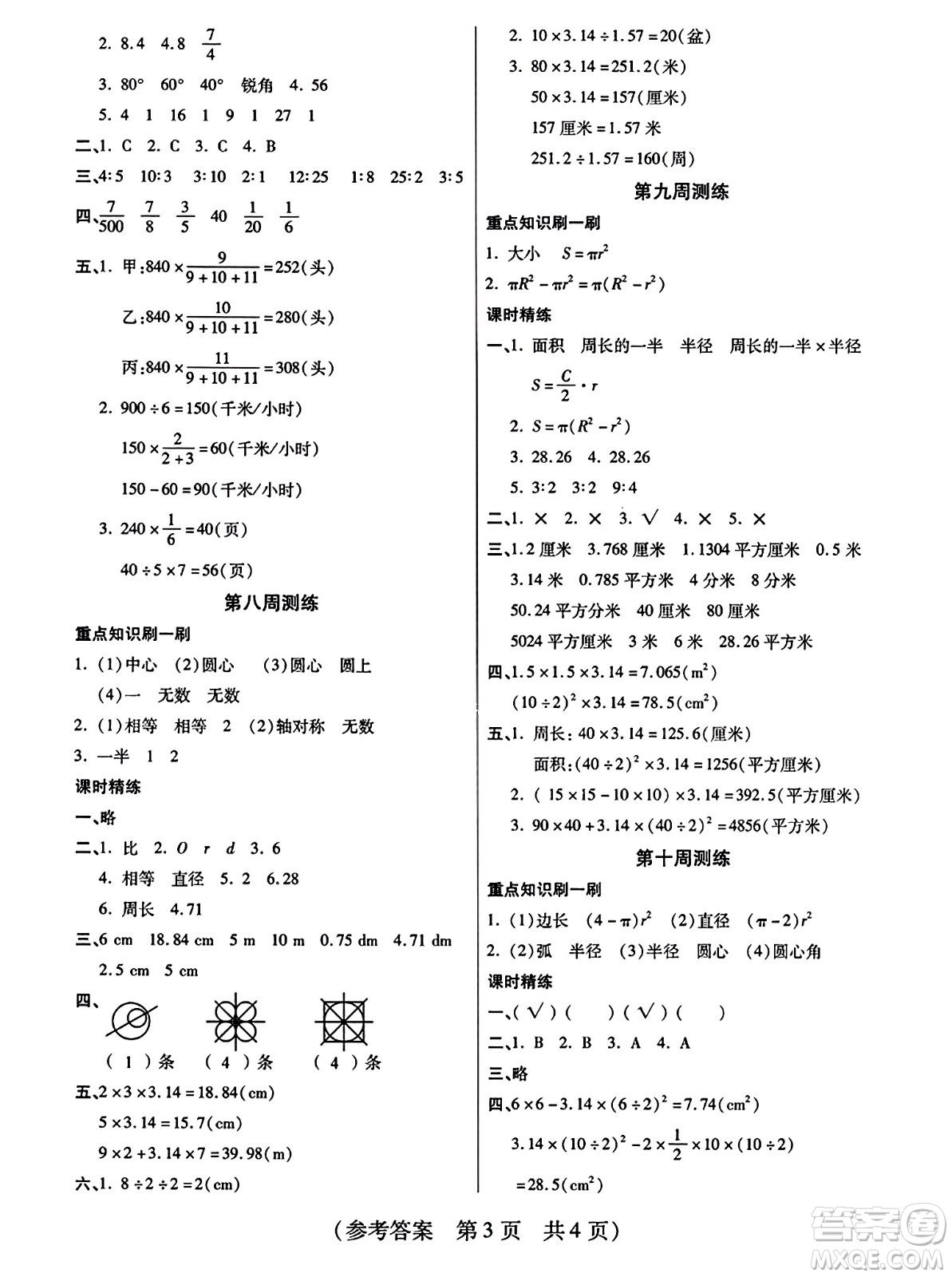 黑龍江美術出版社2023年秋黃岡金榜大考卷期末必刷六年級數學上冊人教版答案