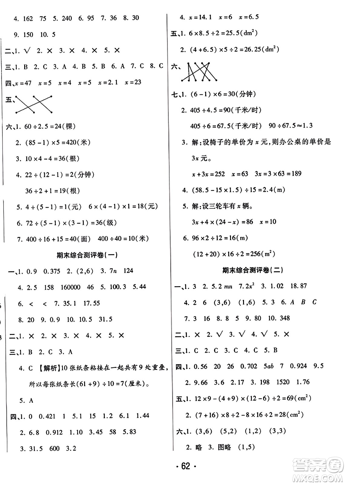 黑龍江美術(shù)出版社2023年秋黃岡金榜大考卷期末必刷五年級數(shù)學(xué)上冊人教版答案