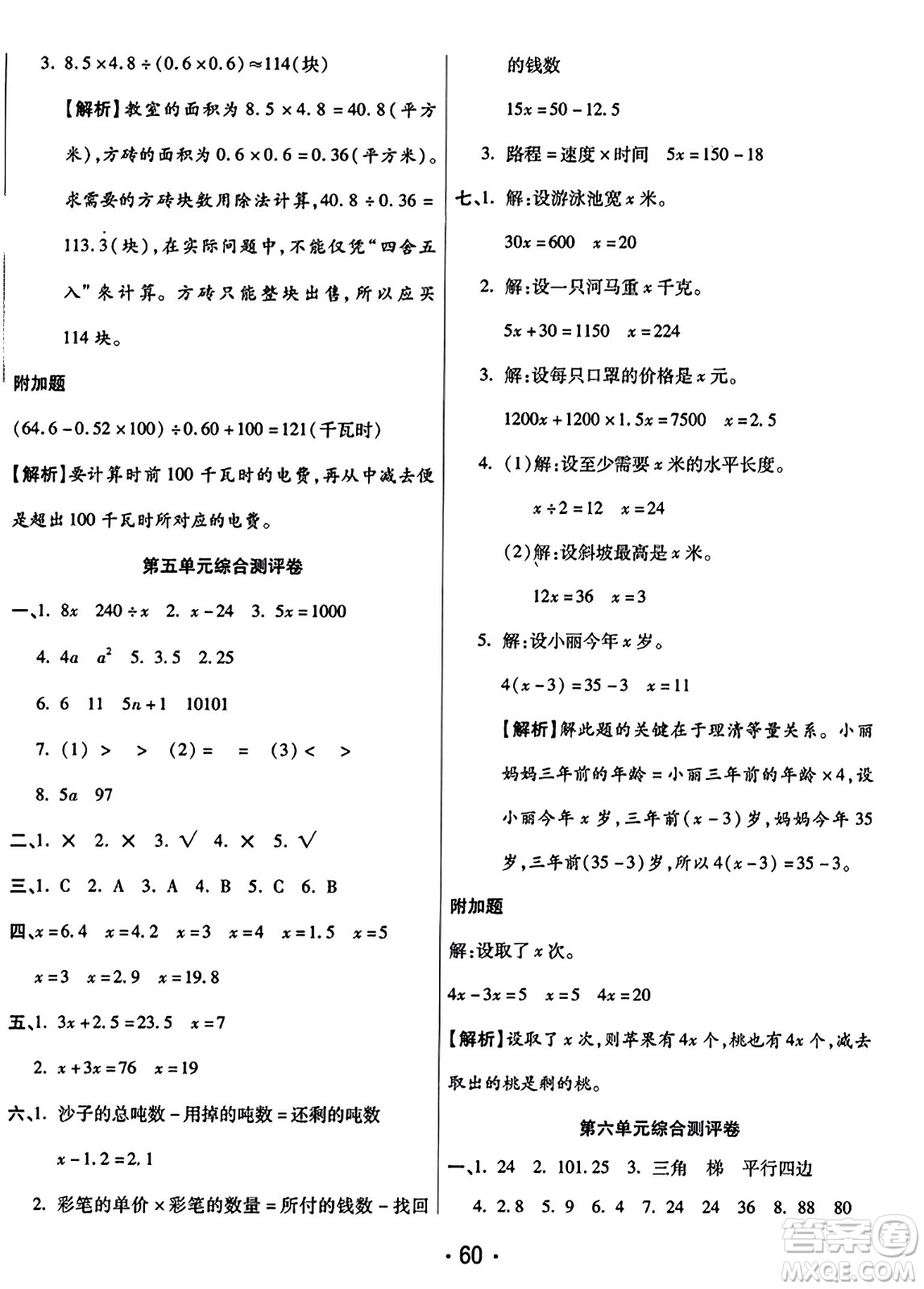 黑龍江美術(shù)出版社2023年秋黃岡金榜大考卷期末必刷五年級數(shù)學(xué)上冊人教版答案