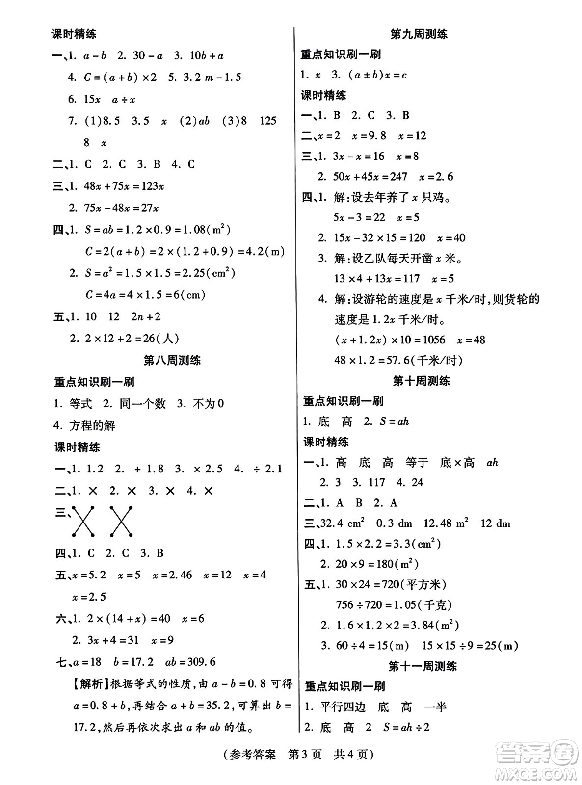 黑龍江美術(shù)出版社2023年秋黃岡金榜大考卷期末必刷五年級數(shù)學(xué)上冊人教版答案