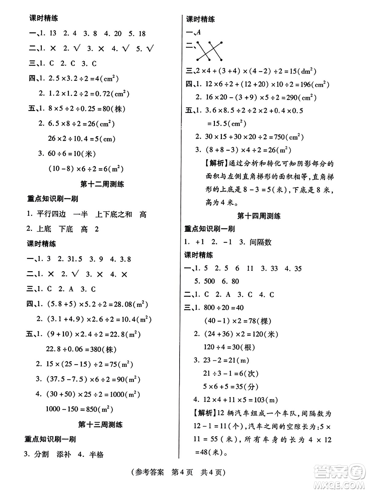 黑龍江美術(shù)出版社2023年秋黃岡金榜大考卷期末必刷五年級數(shù)學(xué)上冊人教版答案