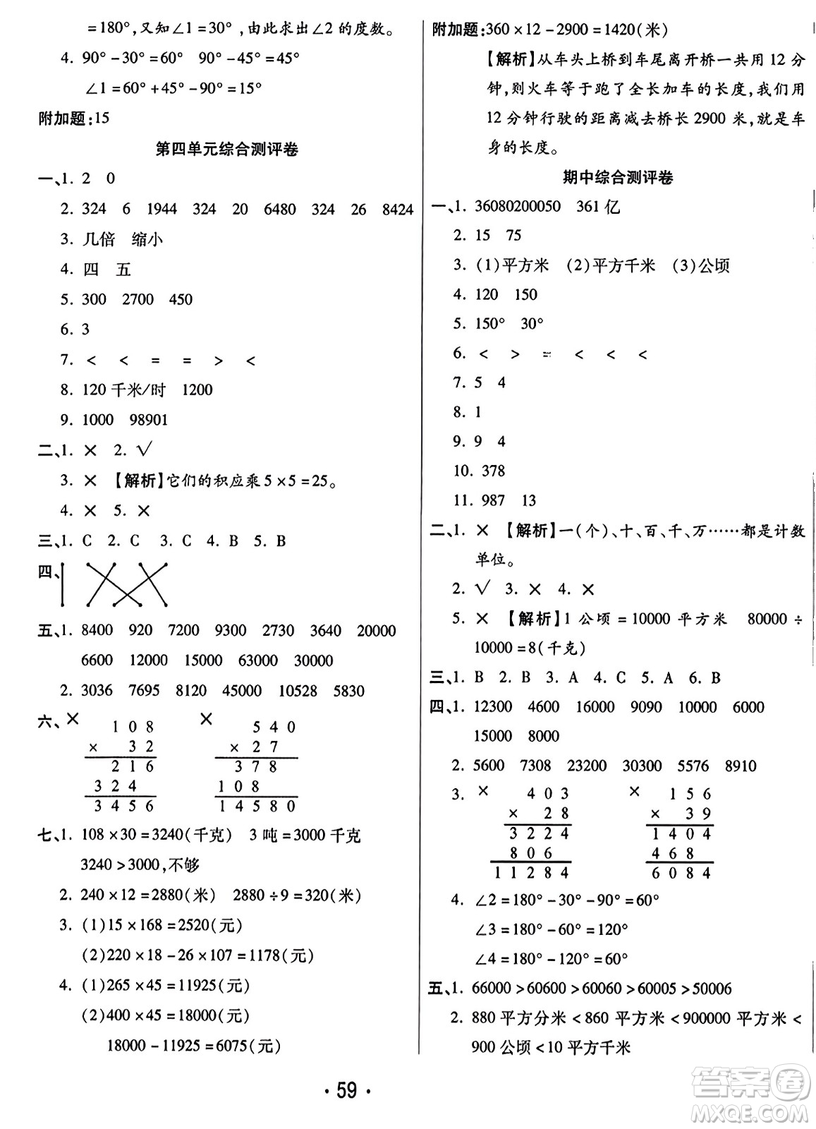 黑龍江美術(shù)出版社2023年秋黃岡金榜大考卷期末必刷四年級數(shù)學(xué)上冊人教版答案