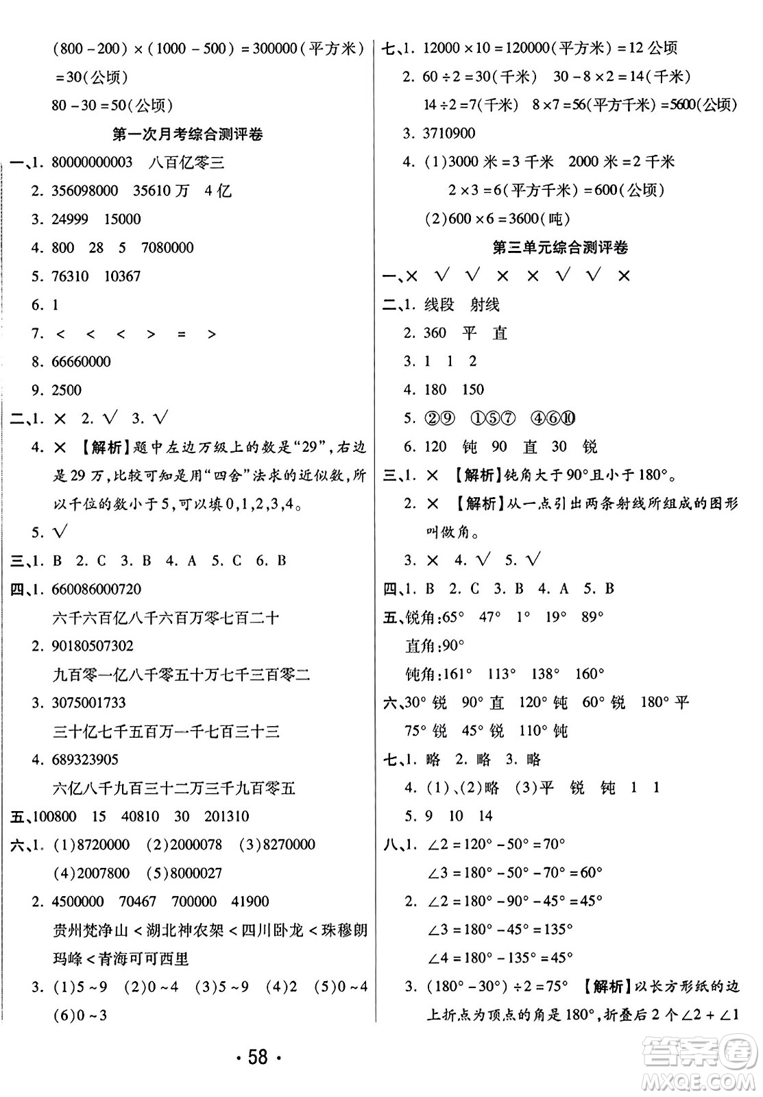 黑龍江美術(shù)出版社2023年秋黃岡金榜大考卷期末必刷四年級數(shù)學(xué)上冊人教版答案