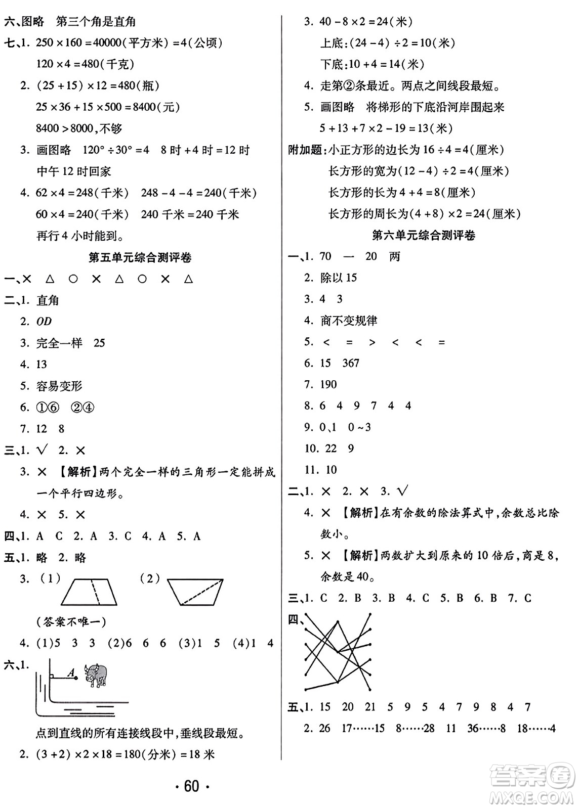 黑龍江美術(shù)出版社2023年秋黃岡金榜大考卷期末必刷四年級數(shù)學(xué)上冊人教版答案