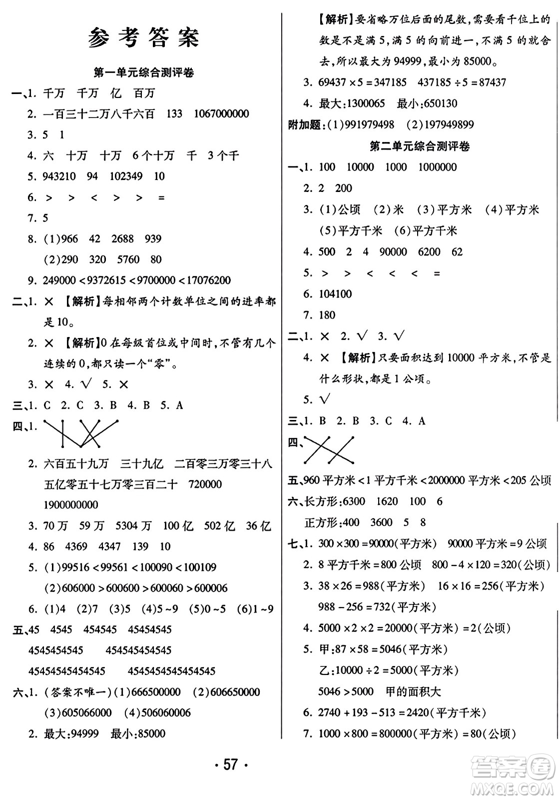 黑龍江美術(shù)出版社2023年秋黃岡金榜大考卷期末必刷四年級數(shù)學(xué)上冊人教版答案