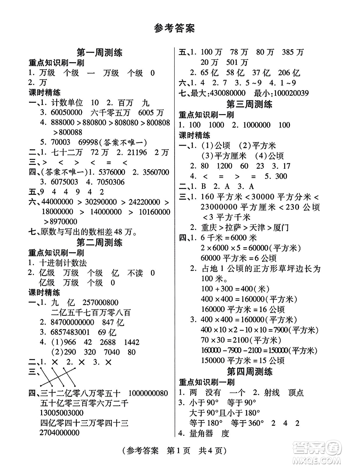 黑龍江美術(shù)出版社2023年秋黃岡金榜大考卷期末必刷四年級數(shù)學(xué)上冊人教版答案