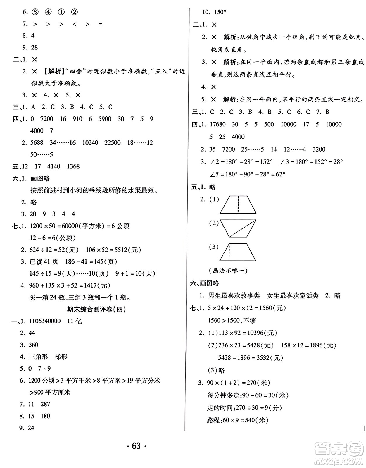 黑龍江美術(shù)出版社2023年秋黃岡金榜大考卷期末必刷四年級數(shù)學(xué)上冊人教版答案