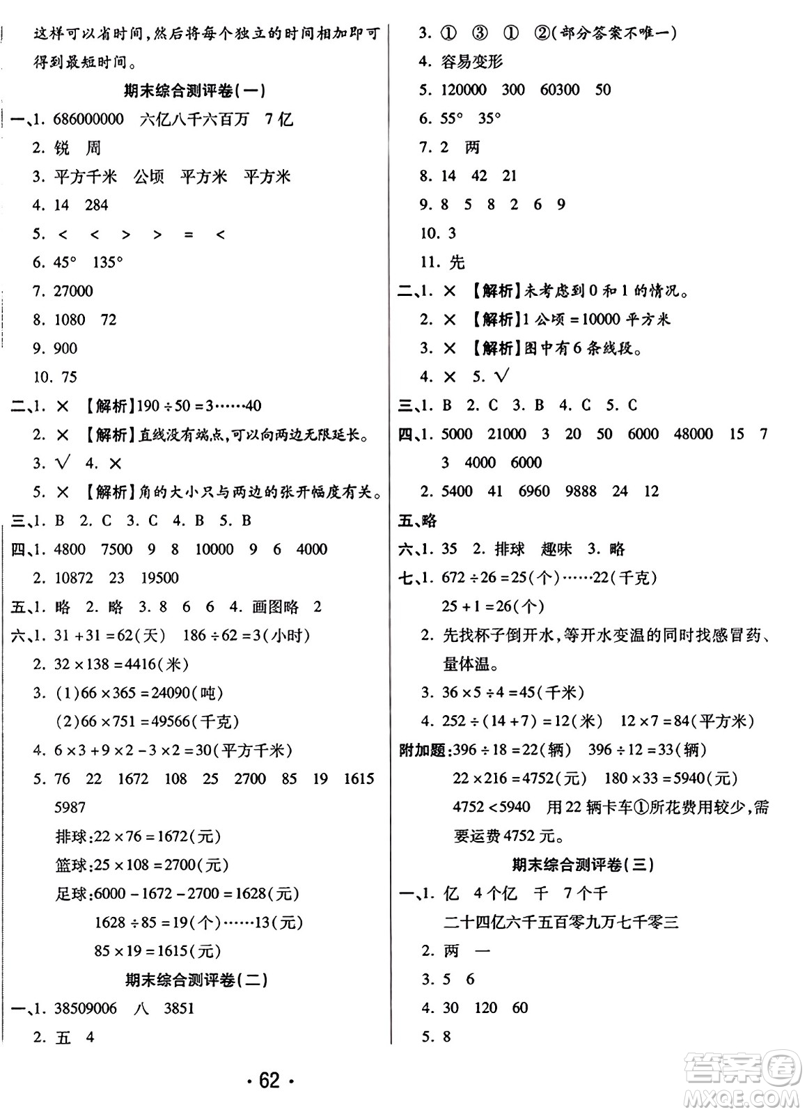 黑龍江美術(shù)出版社2023年秋黃岡金榜大考卷期末必刷四年級數(shù)學(xué)上冊人教版答案