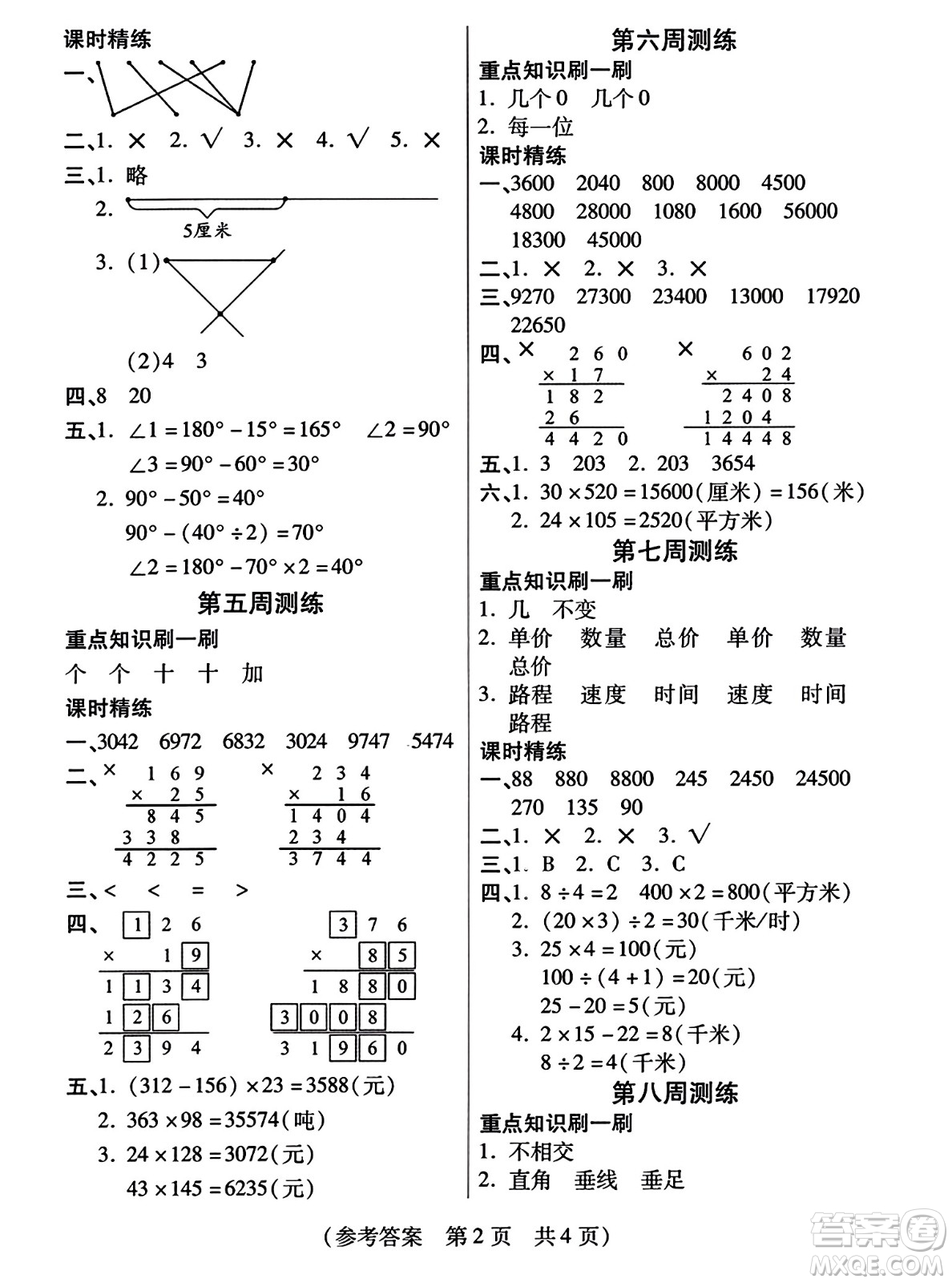 黑龍江美術(shù)出版社2023年秋黃岡金榜大考卷期末必刷四年級數(shù)學(xué)上冊人教版答案