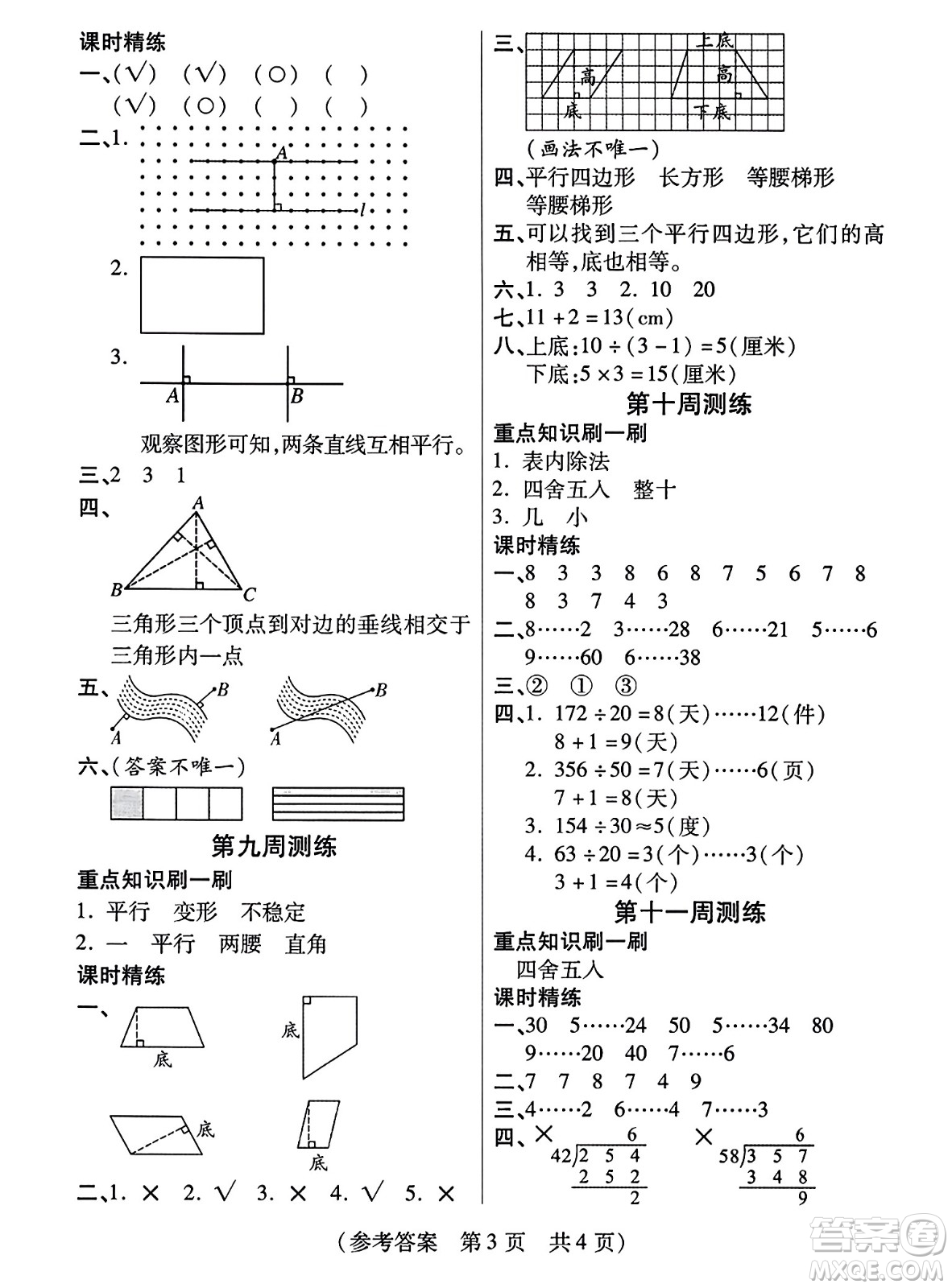 黑龍江美術(shù)出版社2023年秋黃岡金榜大考卷期末必刷四年級數(shù)學(xué)上冊人教版答案