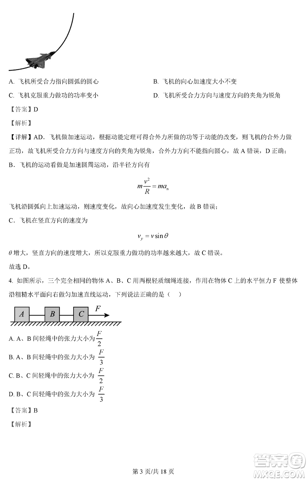 河北省金太陽2024屆高三上學(xué)期12月聯(lián)考物理參考答案