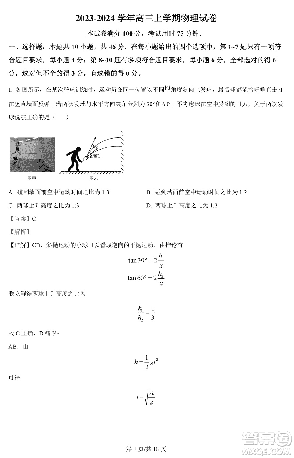 河北省金太陽2024屆高三上學(xué)期12月聯(lián)考物理參考答案