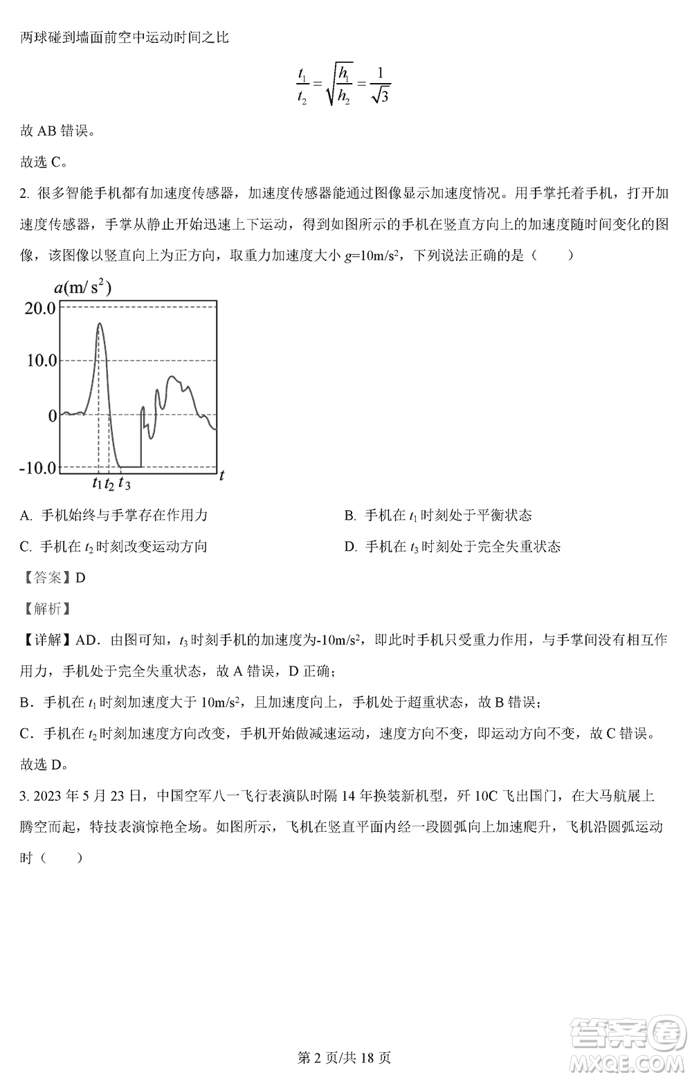 河北省金太陽2024屆高三上學(xué)期12月聯(lián)考物理參考答案