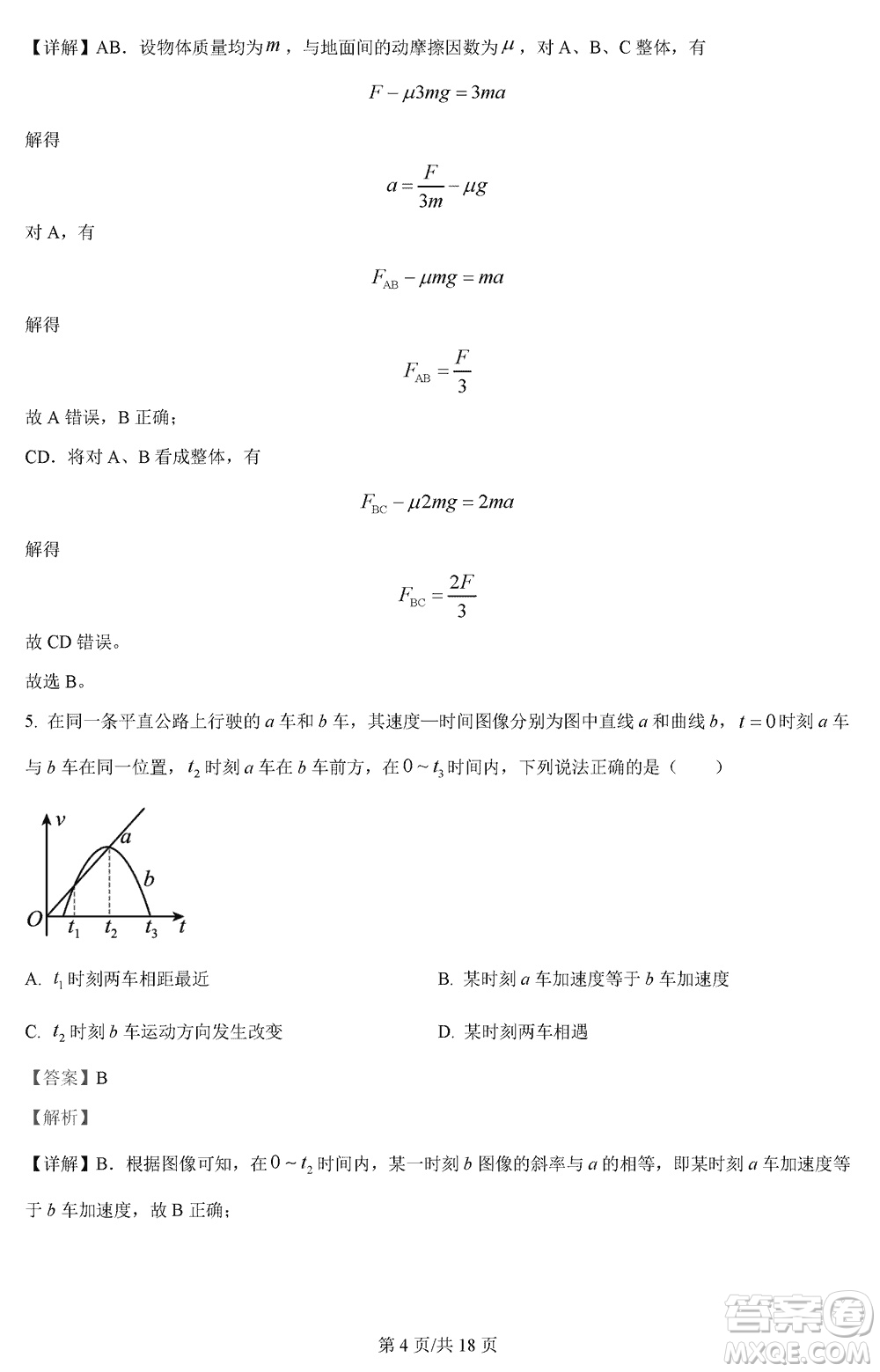 河北省金太陽2024屆高三上學(xué)期12月聯(lián)考物理參考答案