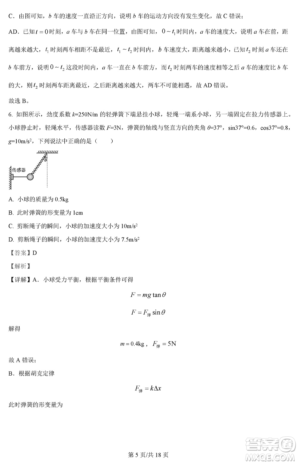 河北省金太陽2024屆高三上學(xué)期12月聯(lián)考物理參考答案