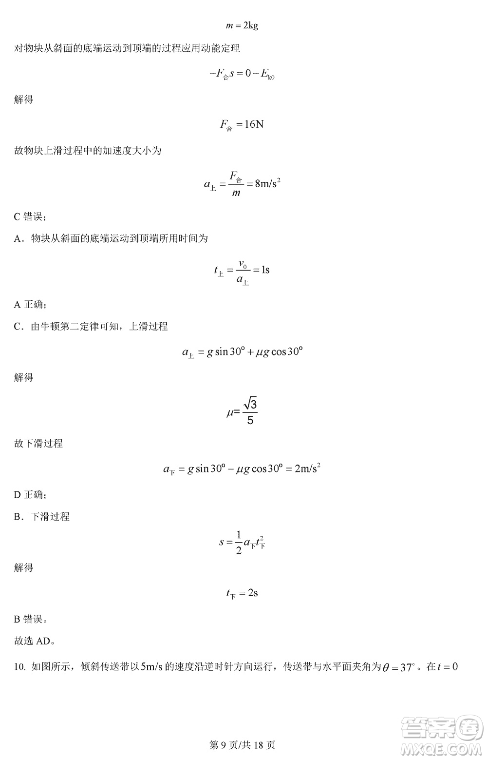 河北省金太陽2024屆高三上學(xué)期12月聯(lián)考物理參考答案