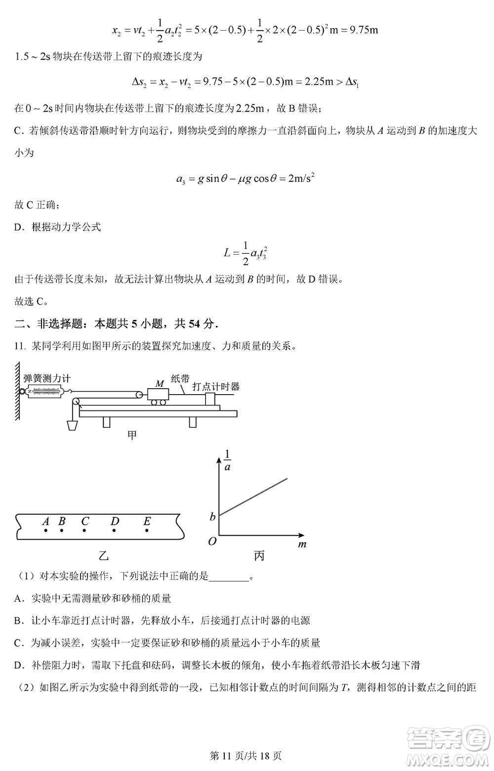 河北省金太陽2024屆高三上學(xué)期12月聯(lián)考物理參考答案