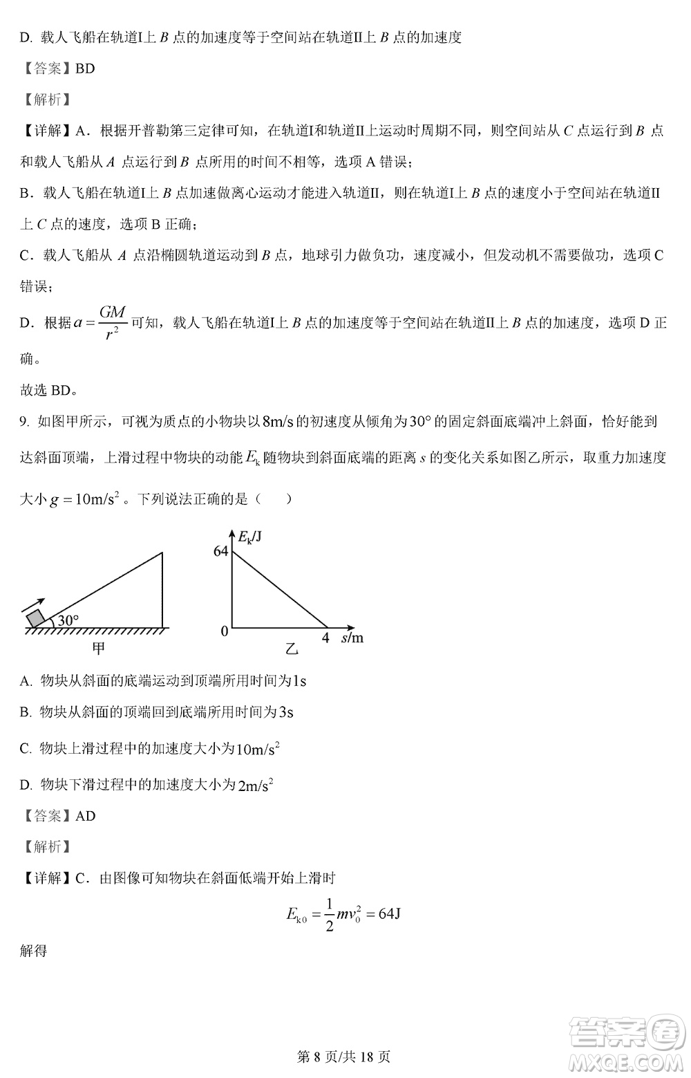 河北省金太陽2024屆高三上學(xué)期12月聯(lián)考物理參考答案