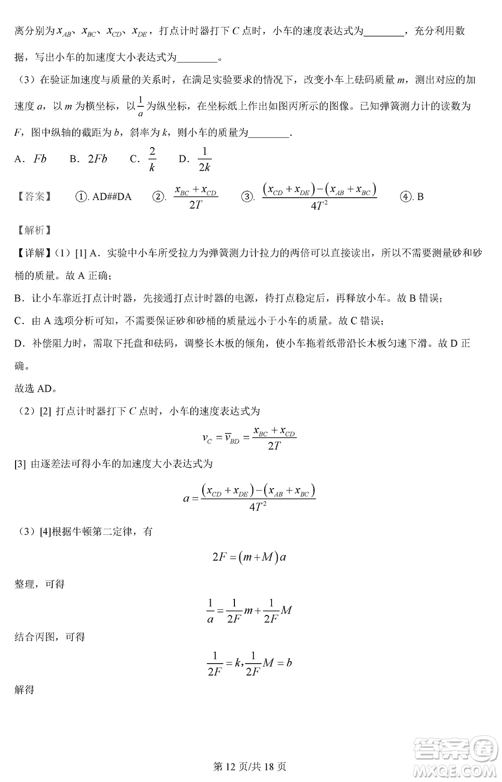 河北省金太陽2024屆高三上學(xué)期12月聯(lián)考物理參考答案