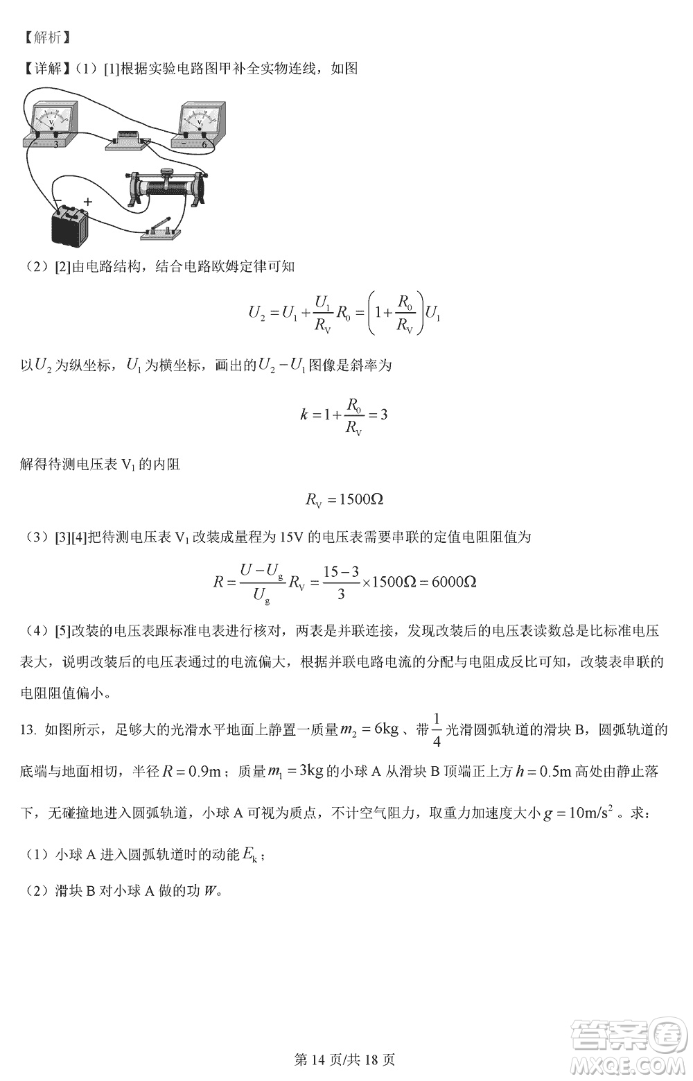 河北省金太陽2024屆高三上學(xué)期12月聯(lián)考物理參考答案