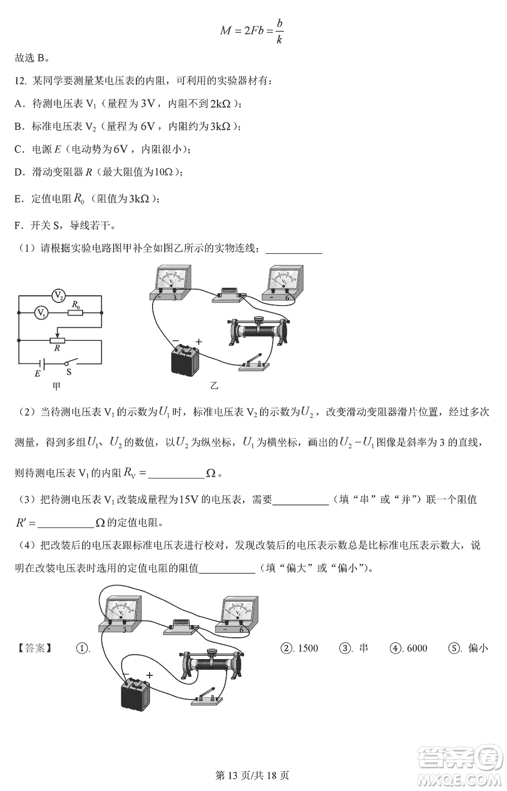 河北省金太陽2024屆高三上學(xué)期12月聯(lián)考物理參考答案