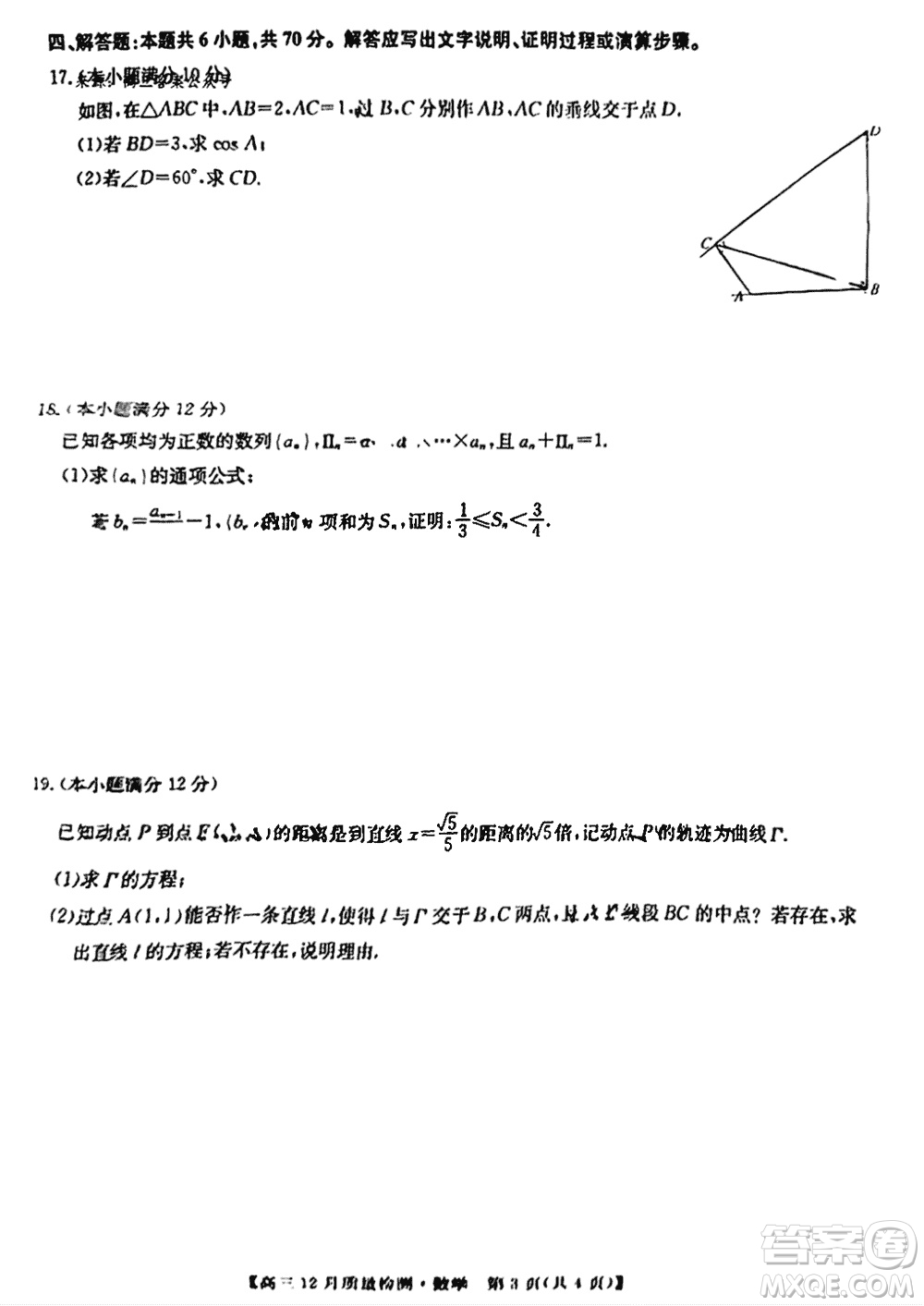 九師聯(lián)盟聯(lián)考2024屆高三12月質量檢測新高考數(shù)學試題答案