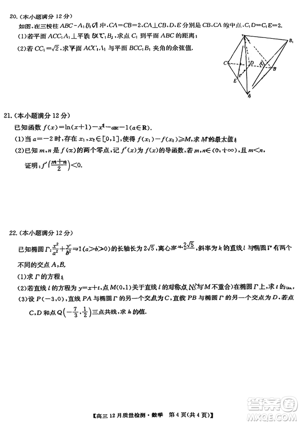 九師聯(lián)盟聯(lián)考2024屆高三12月質量檢測新高考數(shù)學試題答案