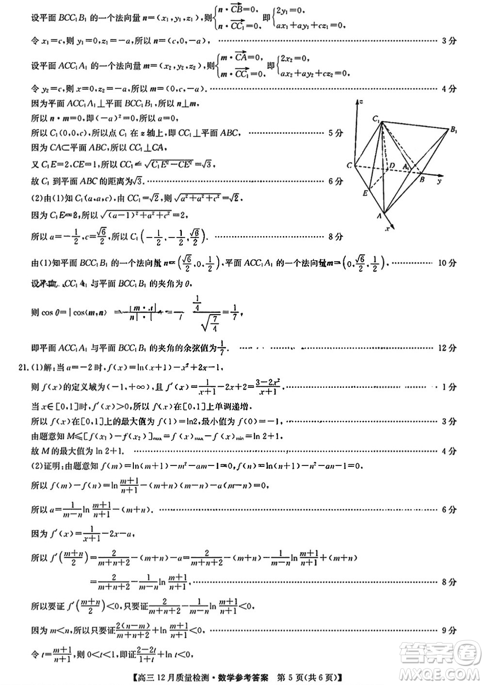 九師聯(lián)盟聯(lián)考2024屆高三12月質量檢測新高考數(shù)學試題答案