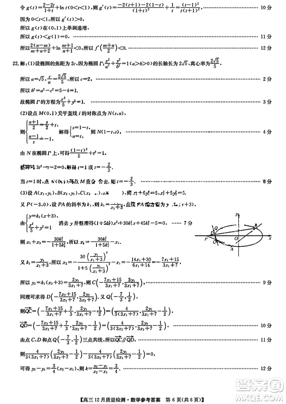 九師聯(lián)盟聯(lián)考2024屆高三12月質量檢測新高考數(shù)學試題答案