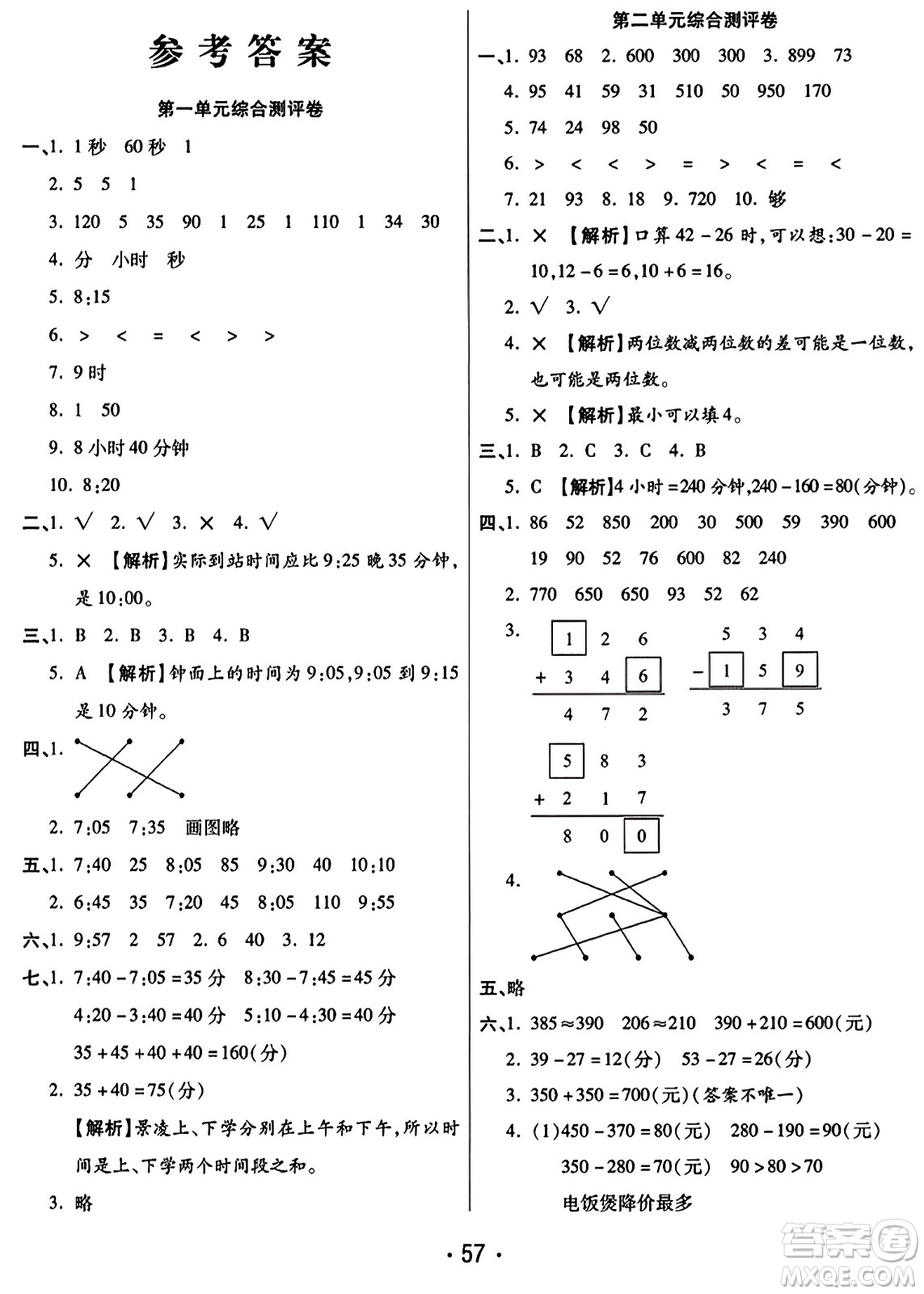 黑龍江美術出版社2023年秋黃岡金榜大考卷期末必刷三年級數學上冊人教版答案