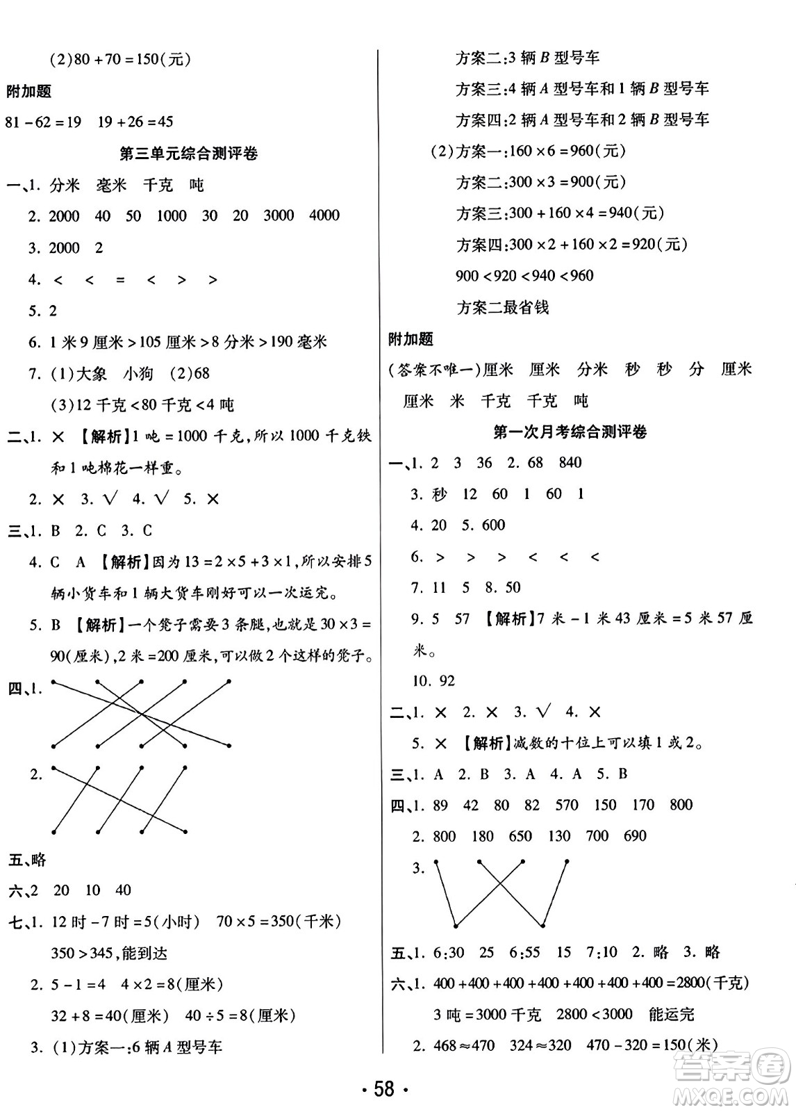 黑龍江美術出版社2023年秋黃岡金榜大考卷期末必刷三年級數學上冊人教版答案