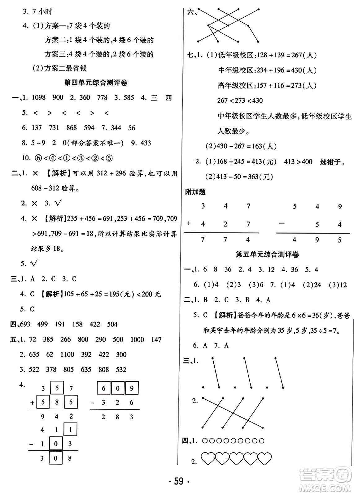 黑龍江美術出版社2023年秋黃岡金榜大考卷期末必刷三年級數學上冊人教版答案