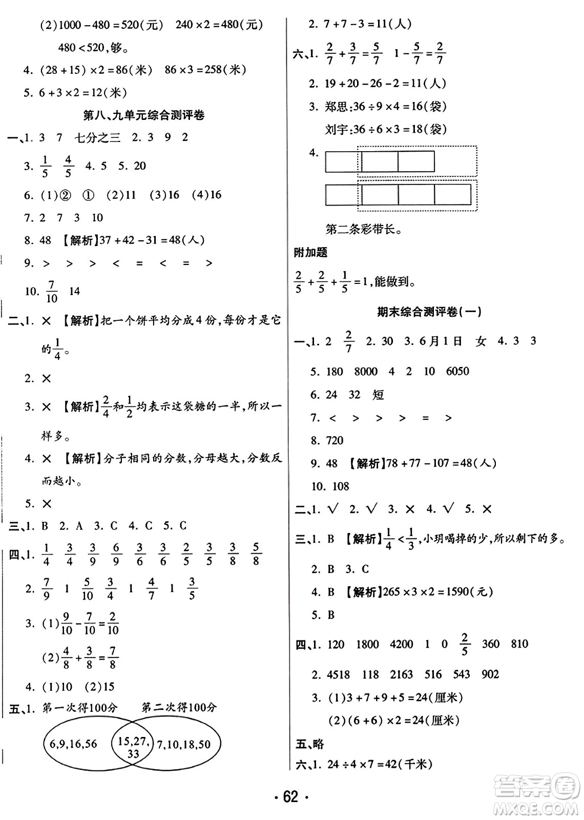 黑龍江美術出版社2023年秋黃岡金榜大考卷期末必刷三年級數學上冊人教版答案