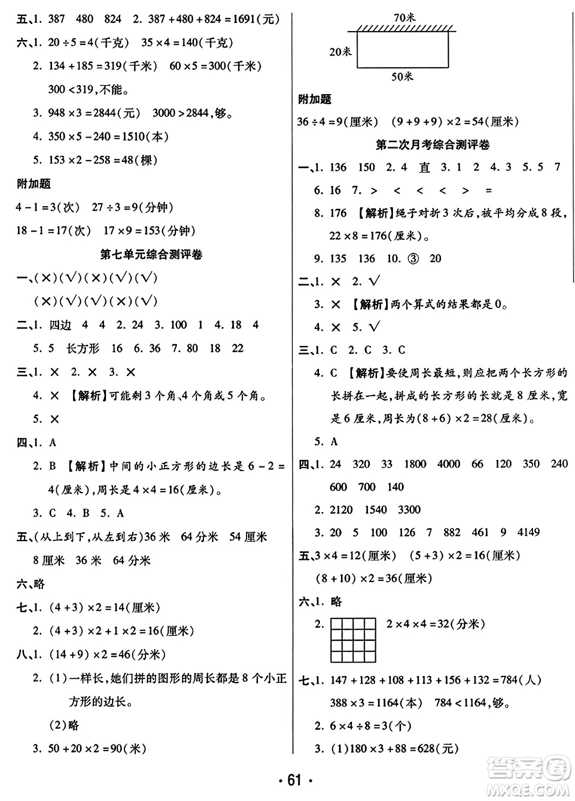 黑龍江美術出版社2023年秋黃岡金榜大考卷期末必刷三年級數學上冊人教版答案